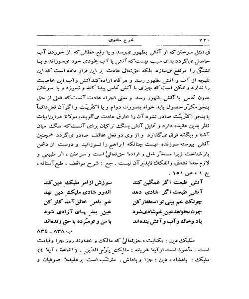 شرح مثنوی شریف - نمونه دوم - جزیره کتاب های الکترونیکی